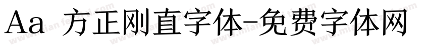 Aa 方正刚直字体字体转换